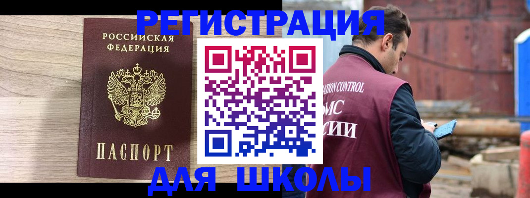 временная регистрация купить в Белорецке