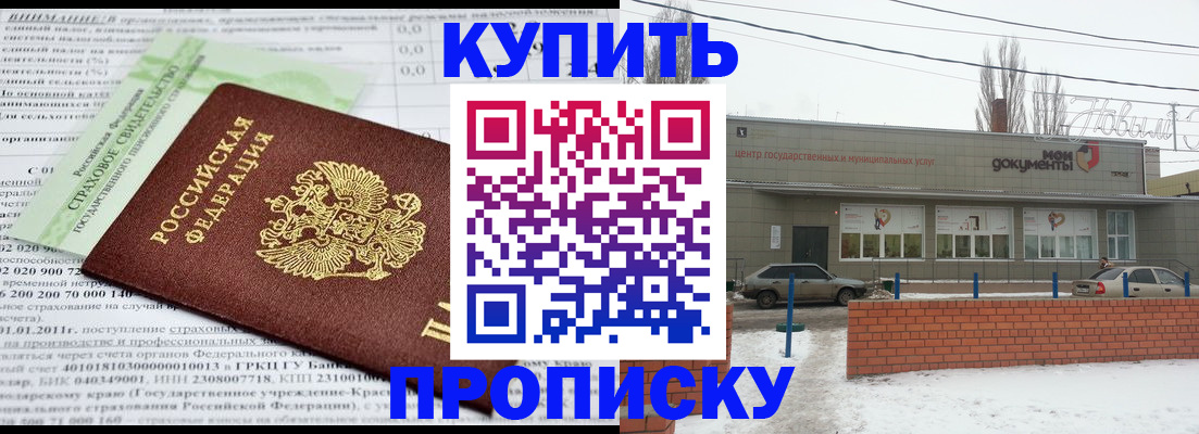прописка для работы в Белорецке
